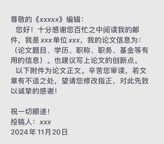 搞定期刊第一步！论文投稿邮件正文怎么写才能让编辑眼前一亮