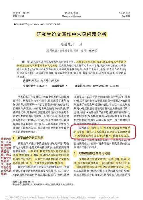 90%的学者都踩过坑！什么论文不用写摘要？这些隐藏规则你知道吗