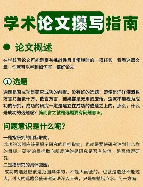 揭秘学术捷径：网上的什么论文好写？从选题到发表的实战指南