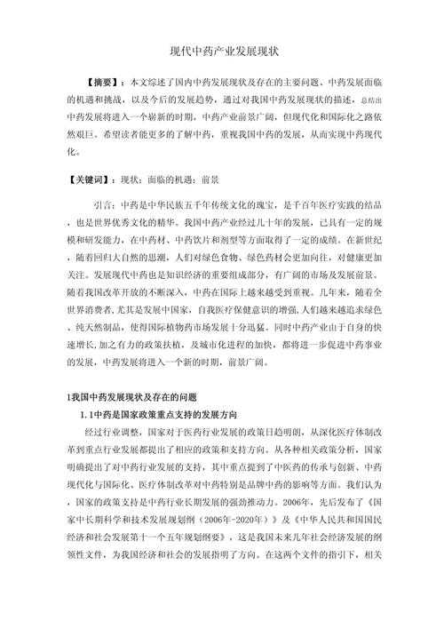 从开题到投稿：中药学论文怎么写才能让审稿人眼前一亮？