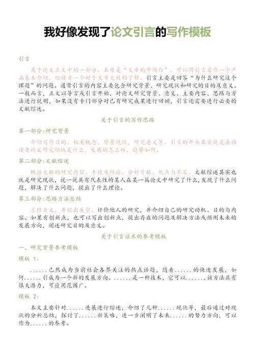 90%的学者都踩过坑！如何写论文引言才能让审稿人眼前一亮