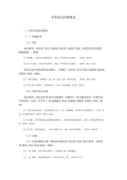 揭秘学术写作细节：论文的注释是什么？90%的研究者都忽略了这些要点！