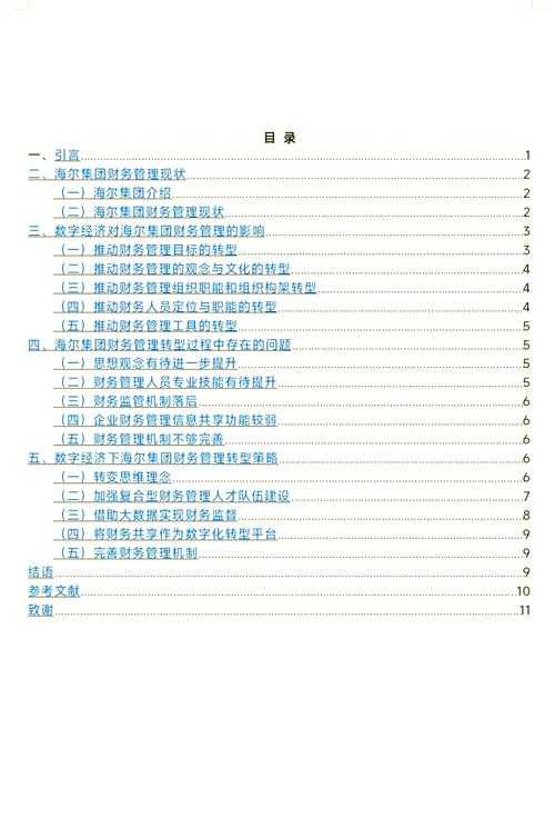 从选题到发表：一位会计学者的实战指南 - 如何发表会计论文