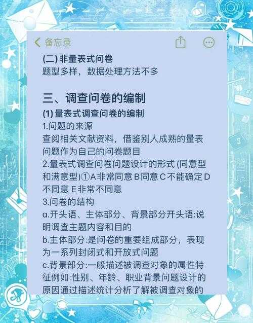 从问卷设计到学术输出：如何用调查统计写出高质量论文