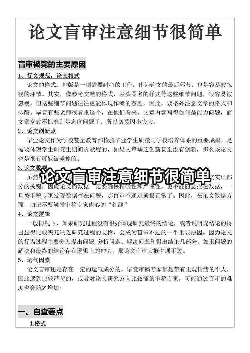 从拒稿到录用：专业论文注意什么细节才能让审稿人眼前一亮？