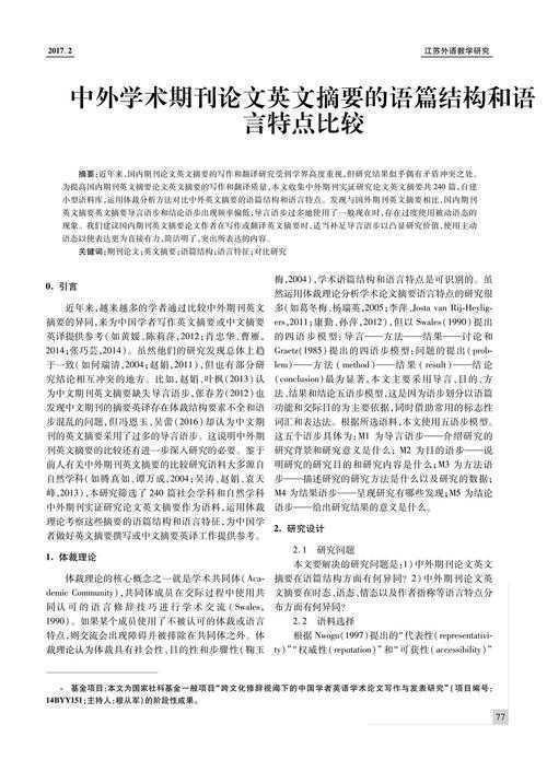 科研人必看：什么杂志发表论文有效？资深学术编辑的实战指南