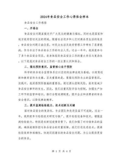 从农田到餐桌：如何保障食品安全论文的写作全攻略