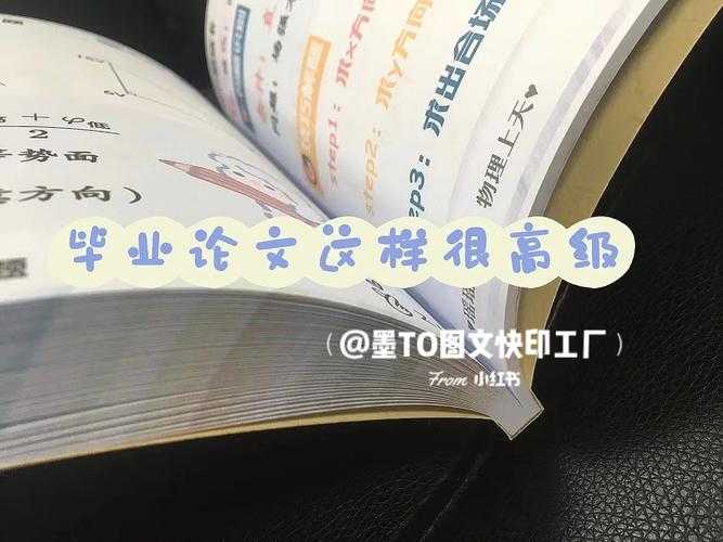 90%的毕业生都忽略的细节：毕业论文胶装是什么？看完这篇少走弯路