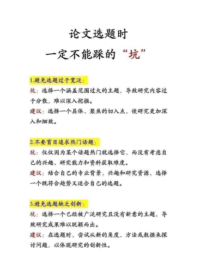 从迷茫到精准定位：高会论文如何选题的实战指南