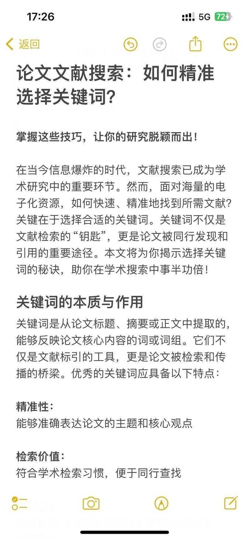 90%学者都踩过的坑：论文如何选择关键词才能被顶刊检索？