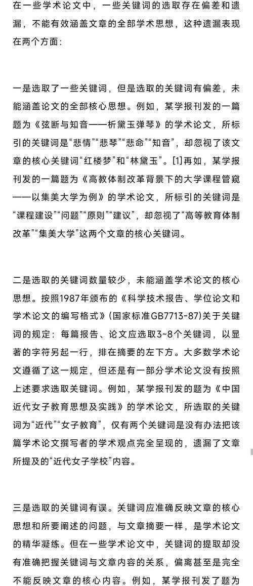 90%学者都踩过的坑：论文如何选择关键词才能被顶刊检索？