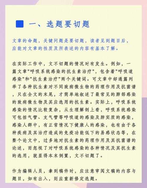 从选题到发表：什么题目适合小论文？资深审稿人的7个避坑指南