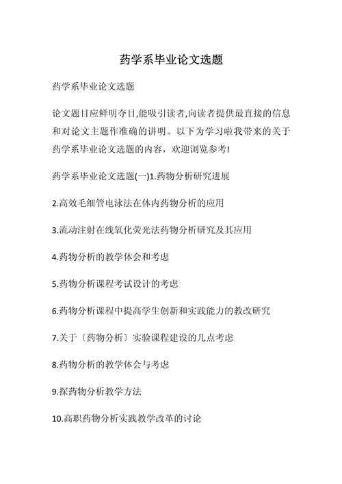 90%药学人踩过的坑：药学论文题目怎么定才能让导师眼前一亮？