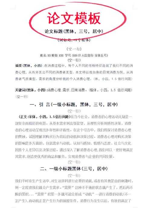 从零开始掌握学术规范：论文的格式是什么？资深研究者为你拆解