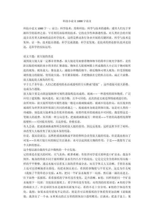 这可能是全网最落地的指南：初一科学小论文怎么写？看完直接上手