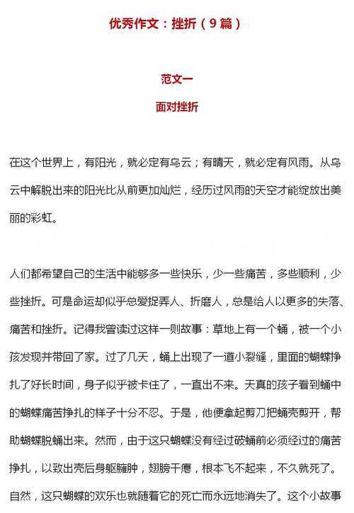 从实验室到人生：如何正确面对挫折论文的生存指南