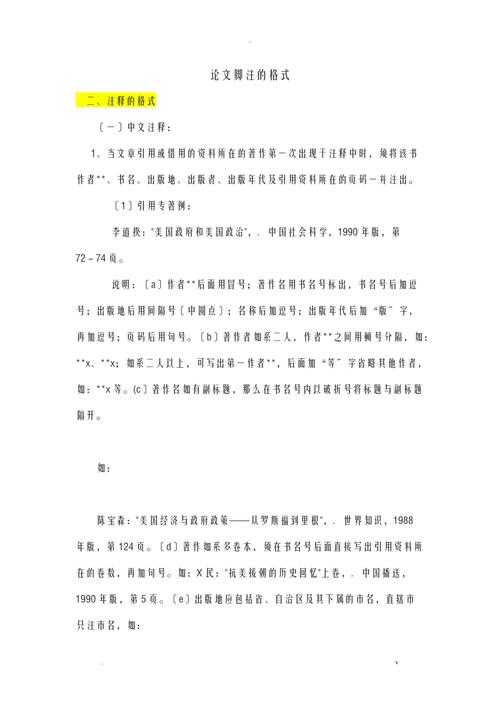 论文注脚怎么写？90%的学术新手都忽略的规范细节