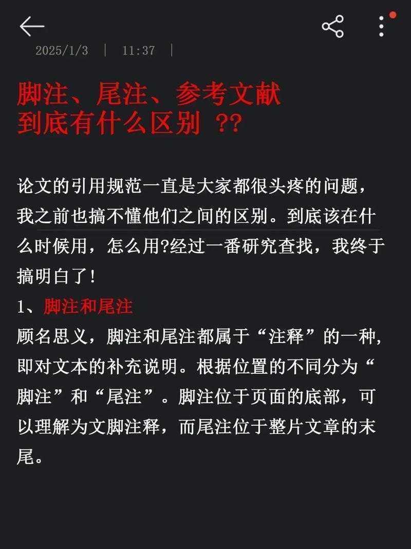 从混乱到规范：论文中如何加尾注的终极生存指南