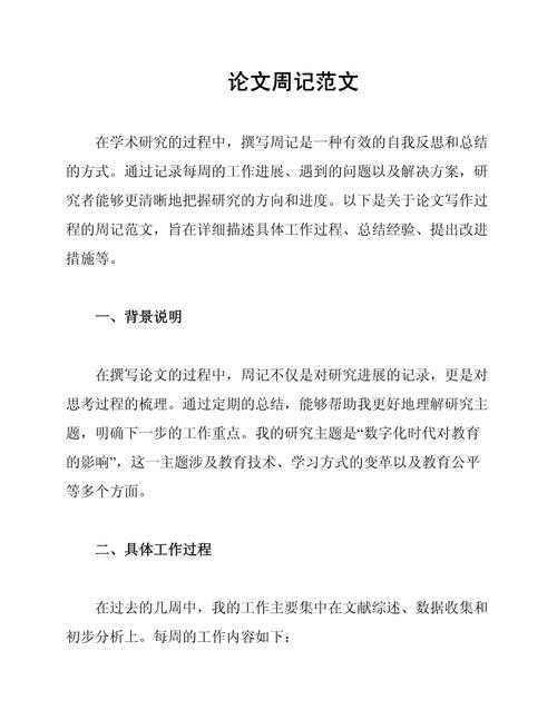 从零到一：揭秘家族史论文怎么写才能既有温度又有学术深度