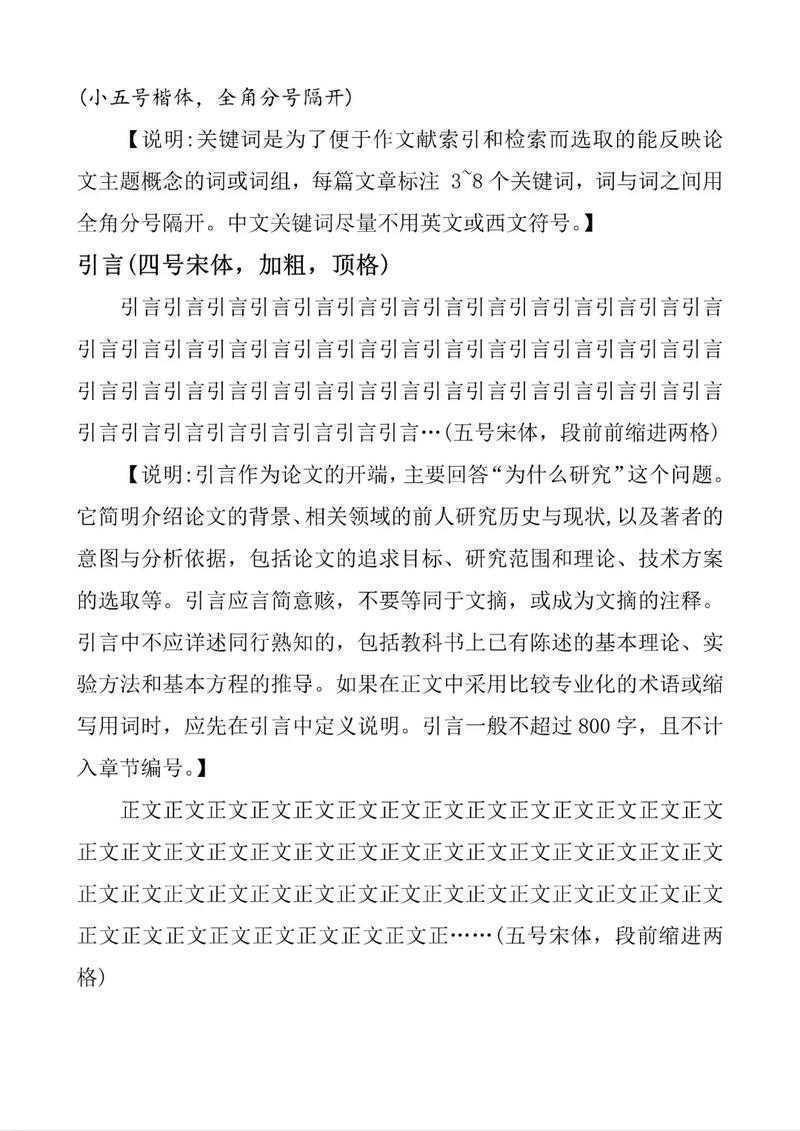 论文引言什么格式好写？资深学术人的高效写作框架揭秘