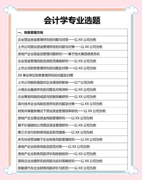 从选题到发表：会计论文发表情怎么破？这些实战经验助你少走3年弯路