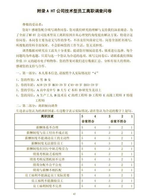 从零到一：如何设计一份让导师眼前一亮的论文问卷？