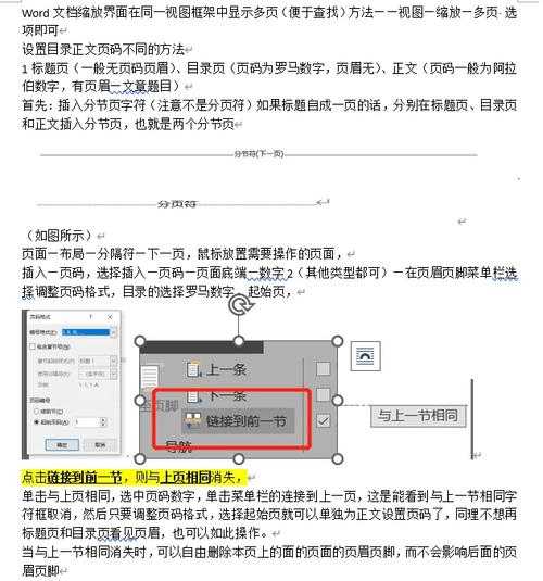 90%的人都会踩坑！wps论文如何设置页眉？这份避坑指南请收好