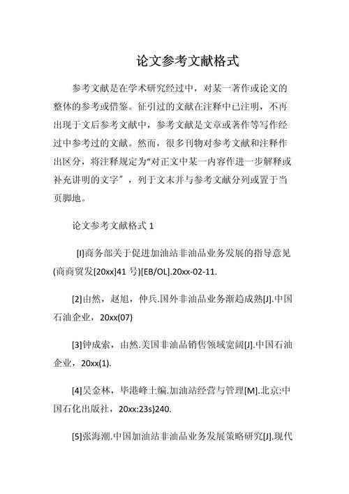 学术写作必看：如何选择最适合你的论文文献格式？