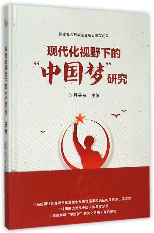 从理论到实践：什么是中国梦论文的完整研究指南