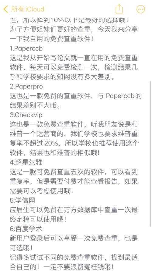 学术写作避坑指南:如何选择靠谱的论文查重工具?