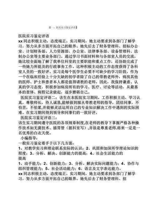 从审稿人视角看：医学论文评语怎么写才能既专业又贴心？