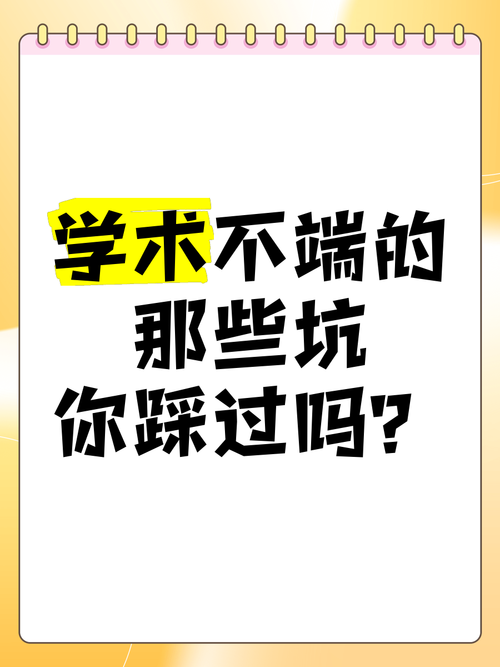 当心学术陷阱：什么是干扰性论文？这些坑你可能也踩过