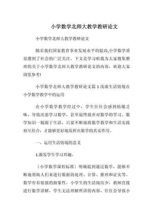 数学小论文致谢怎么写？从学术规范到情感表达的完整指南