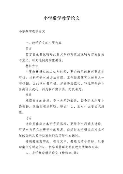 数学小论文致谢怎么写？从学术规范到情感表达的完整指南