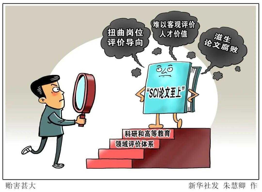 当科研评价变成数字游戏：我们为什么唯论文？这5个真相你可能没想到