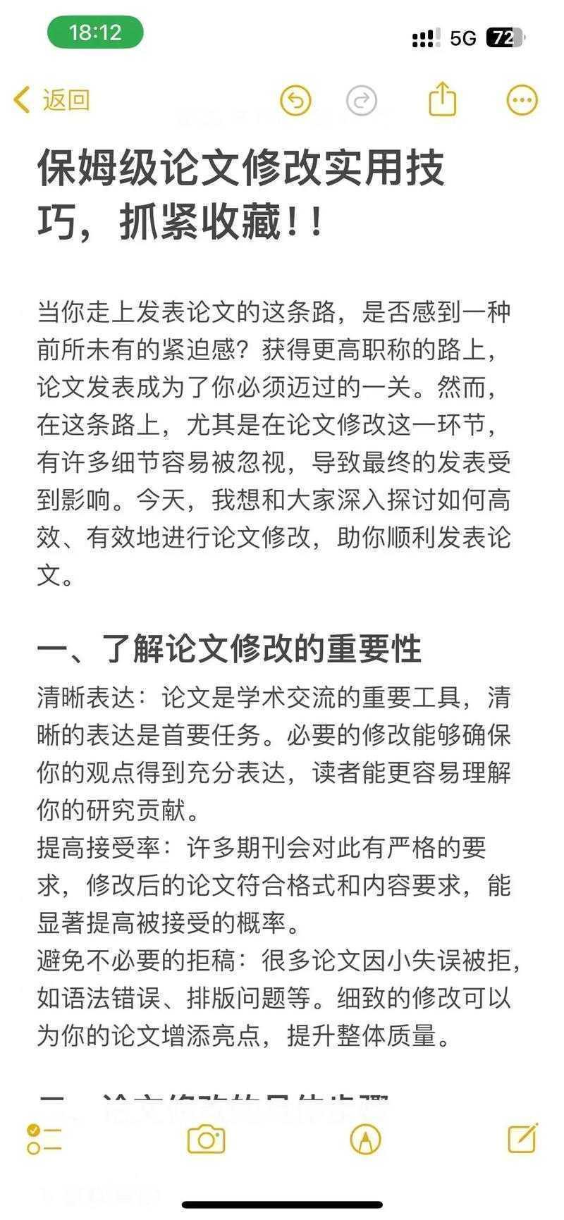 效率翻倍！学术人必看的「如何用平板改论文」全流程拆解