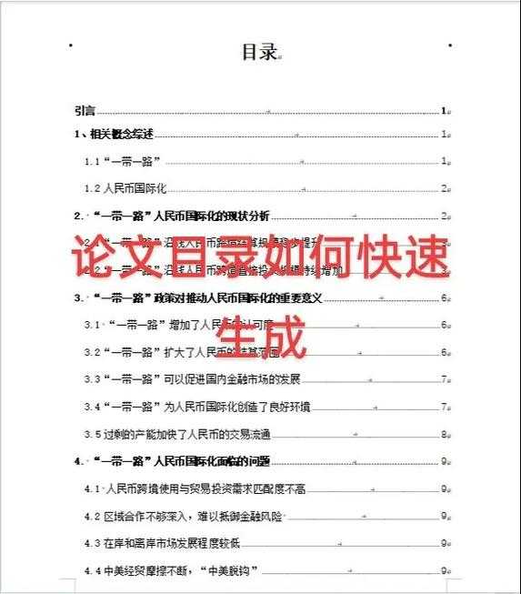 论文写作必看！论文二级目录是什么，90%的学术新手都忽略的关键结构