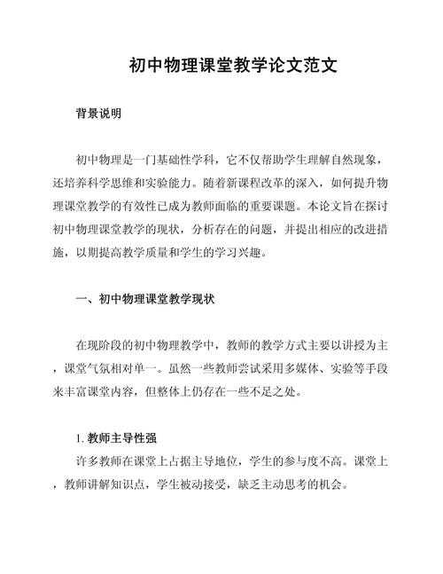 物理教师必看：什么是物理教研论文？从选题到发表的完整指南
