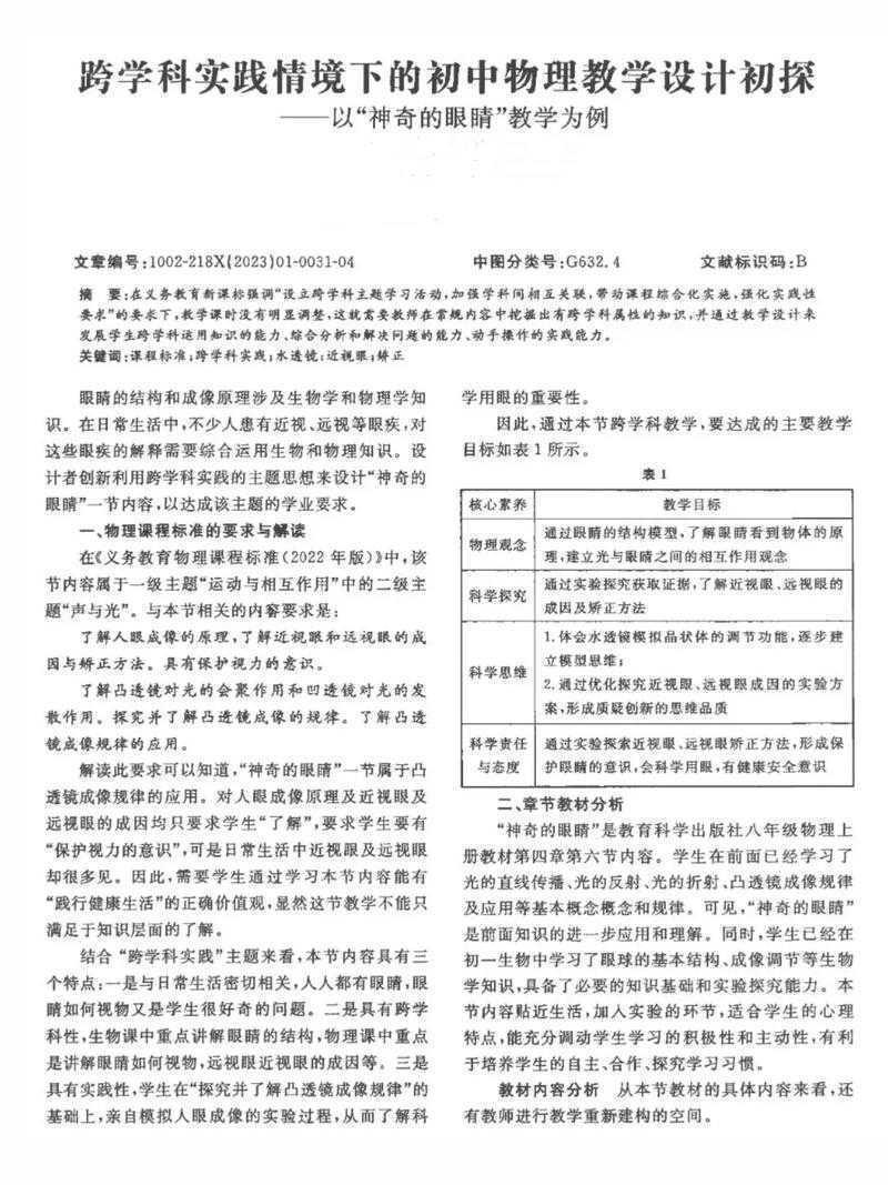 物理教师必看：什么是物理教研论文？从选题到发表的完整指南