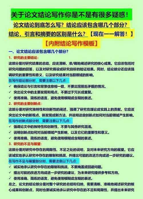 论文写作必备指南：什么是论文结论纲要？资深研究者带你拆解