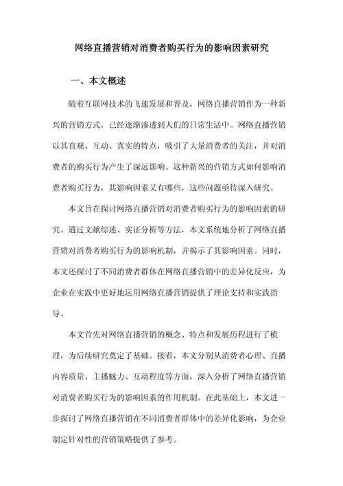 揭秘：网络销售论文是什么？90%的研究者都忽略的3个关键点