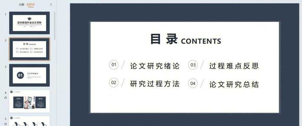 从论文到PPT的魔法:如何将论文改成ppt并让学术演讲脱颖而出