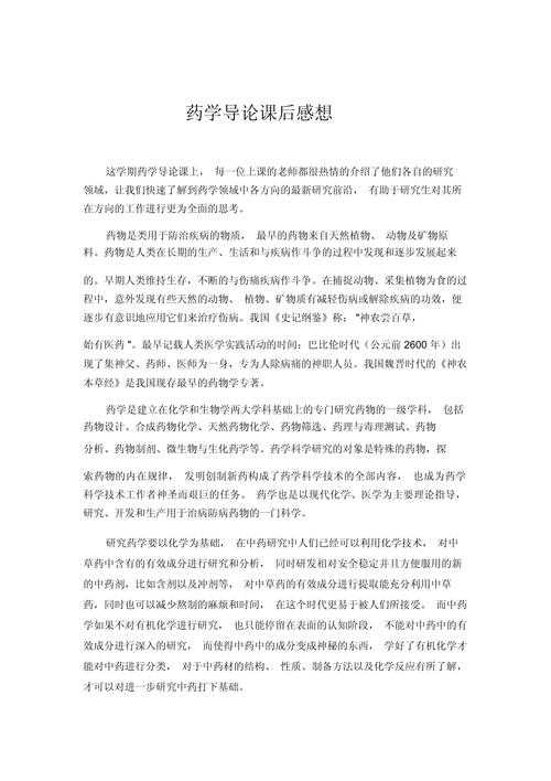 从实验室到期刊：如何构建一篇真正的药学角度论文