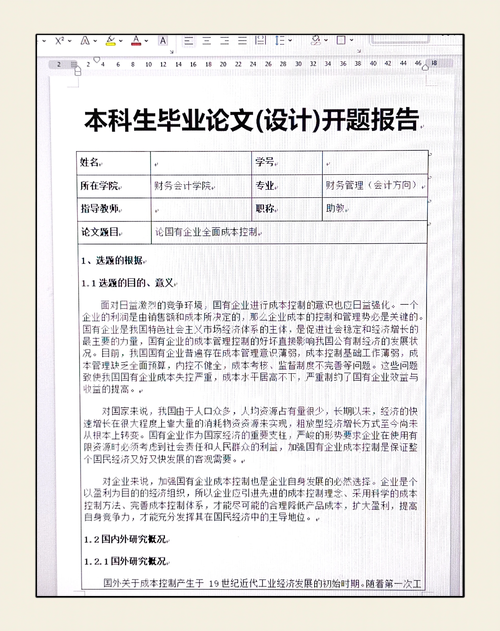 毕业论文开题什么意思？从零开始拆解学术研究的起点