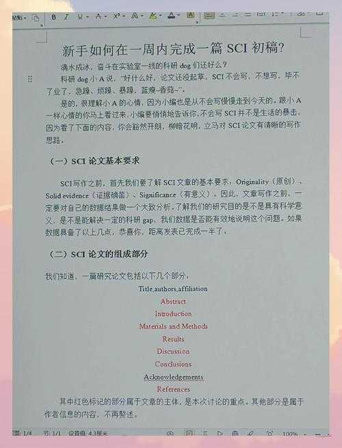 工科学术写作指南：从选题到发表的实战攻略