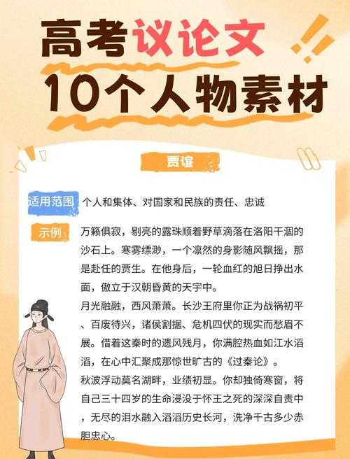 从零到精通：如何写议论文人物的底层逻辑与实战技巧