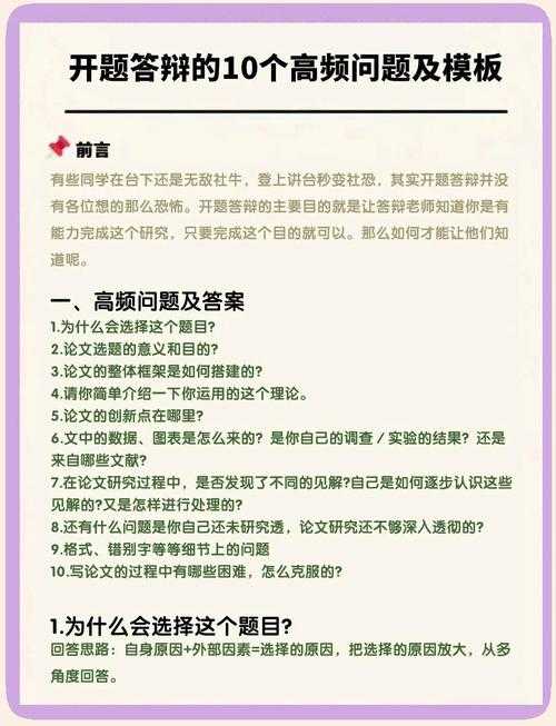 从答辩现场到学术通关：论文答辩怎么回答问题才能让评委眼前一亮？