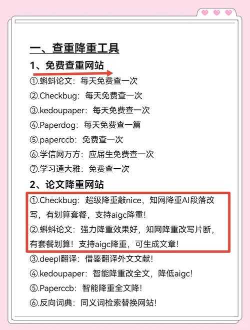 从查重到降重：如何修改论文相似度的实战指南