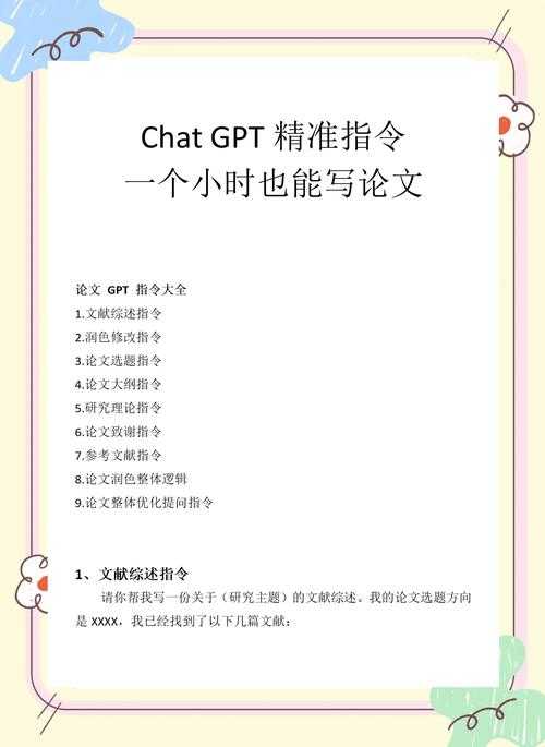 学术写作新革命：如何让ChatGPT润色论文的实战指南