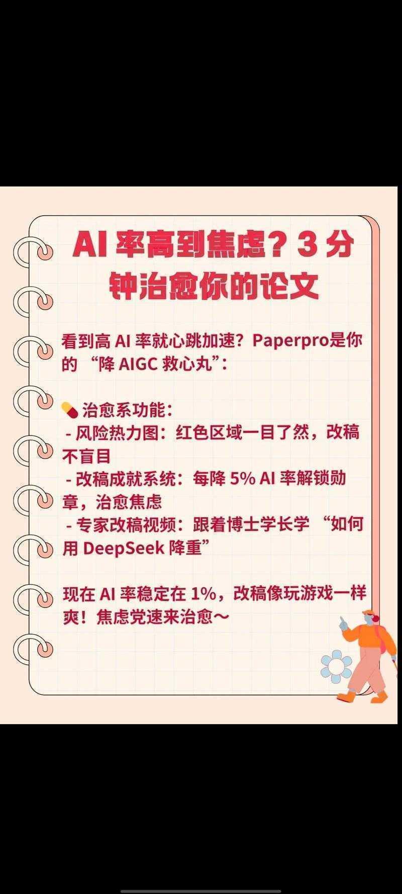 从焦虑到高效：如何利用AI写论文的完整科研指南